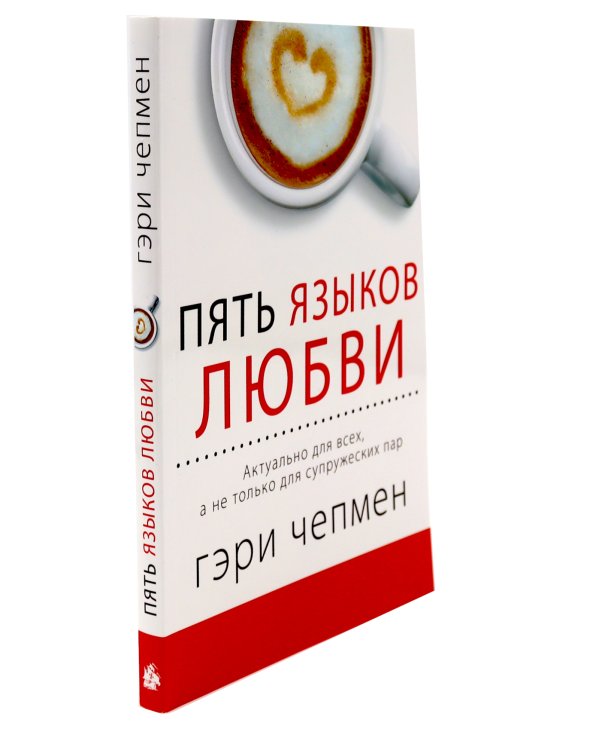 48 законов власти (краткая версия) + Пять языков любви. Актуально для всех… (комплект из 2-х книг)
