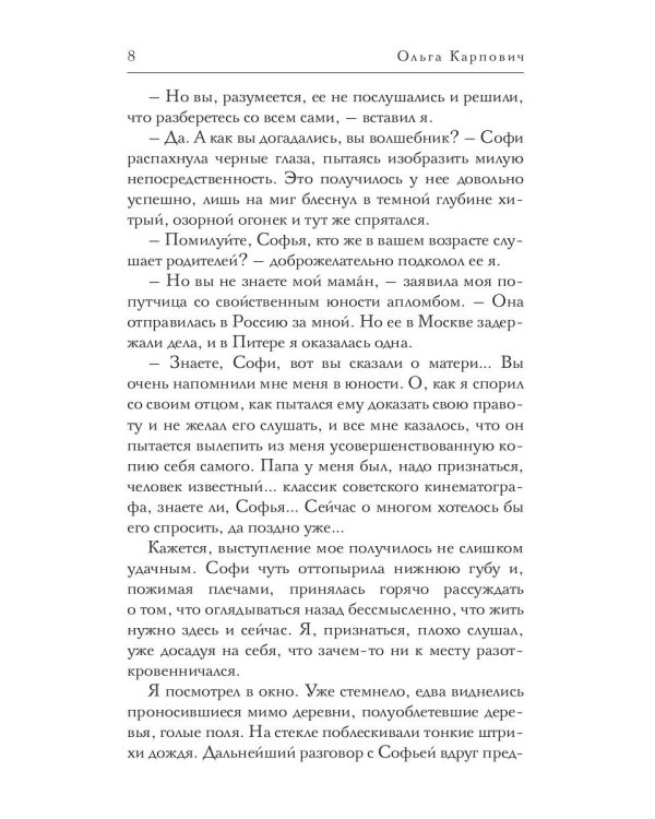 Моя чужая жена