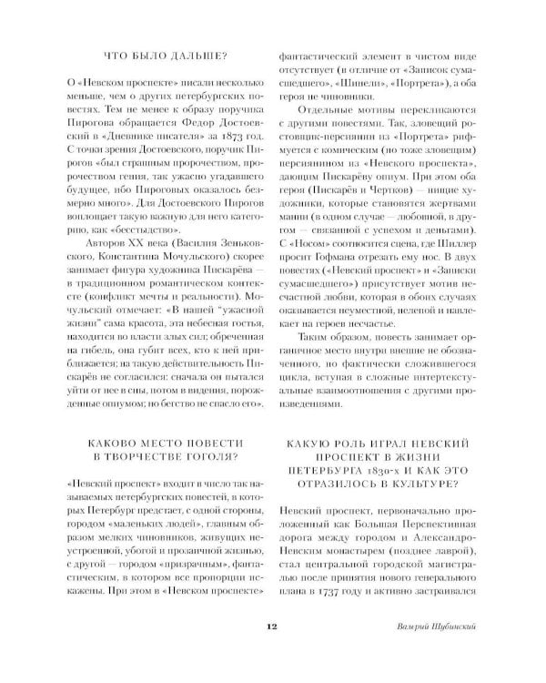 Петербургские повести