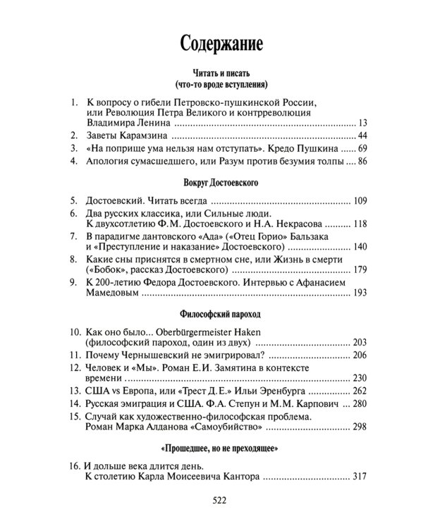 Россия как судьба