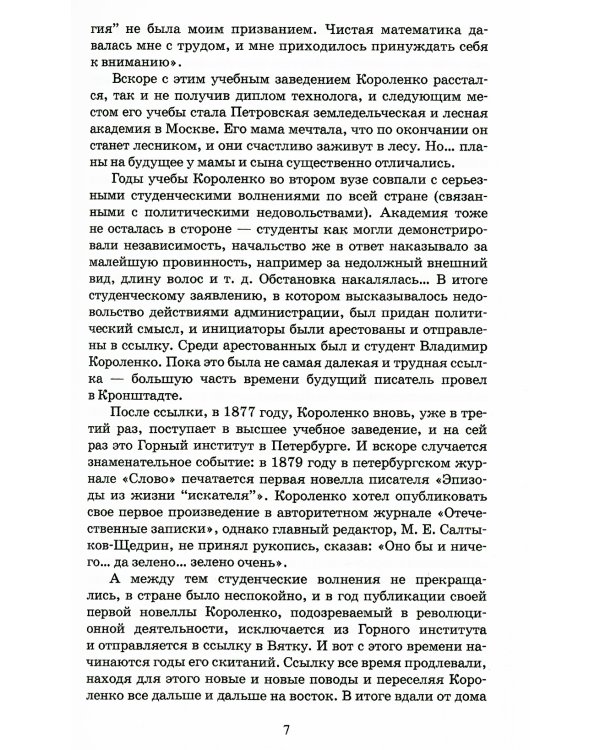 Дети подземелья. Повести. Рассказы. Очерки