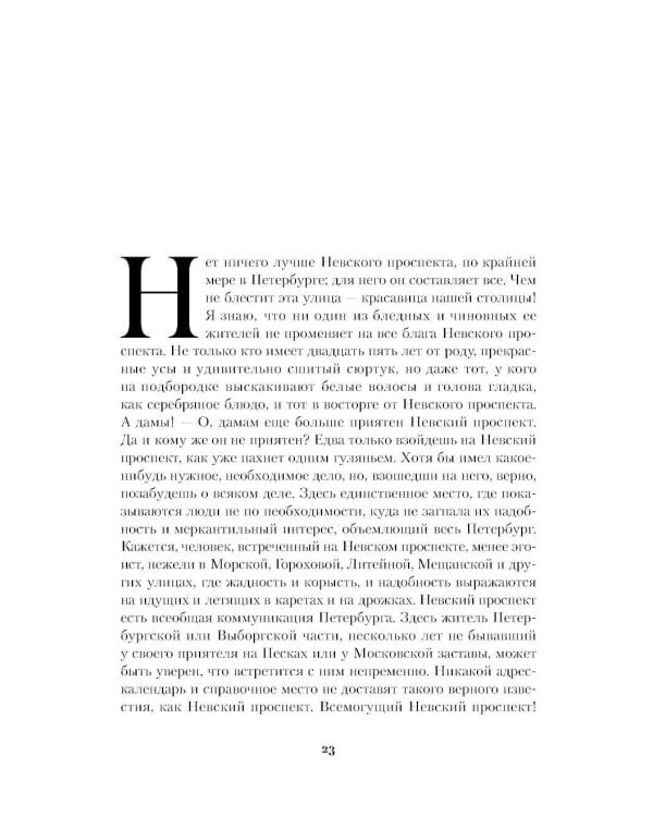 Петербургские повести