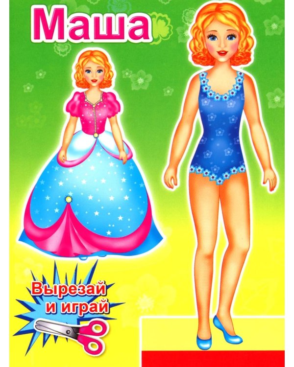 Кукла Маша