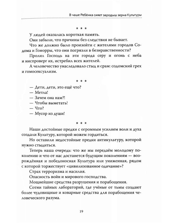 Основы гуманной педагогики. Кн. 2. Как любить детей. 4-е изд
