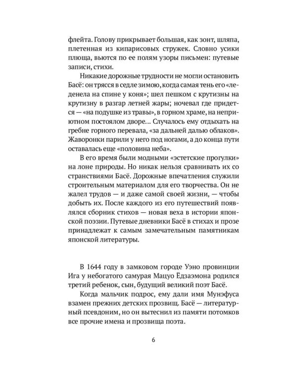 Письма странствующего поэта: стихи