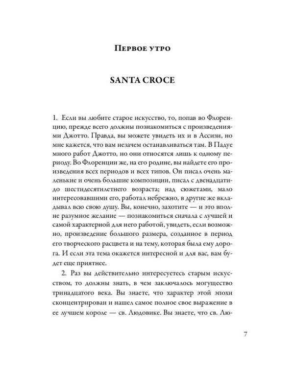 Прогулки по Флоренции