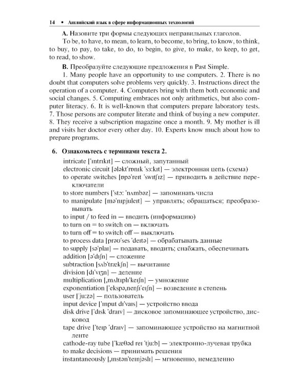 Английский язык в сфере информационных технологий: Учебно-практическое пособие