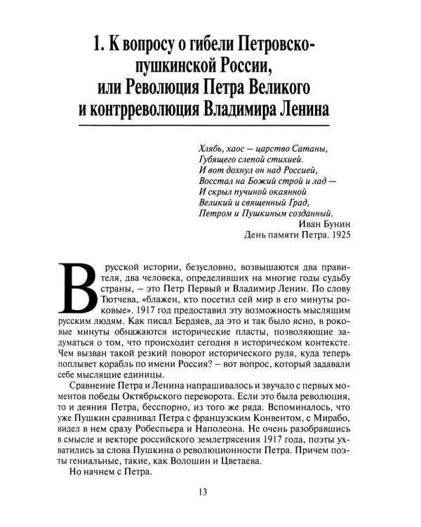 Россия как судьба