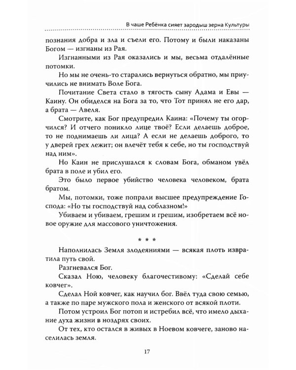 Основы гуманной педагогики. Кн. 2. Как любить детей. 4-е изд