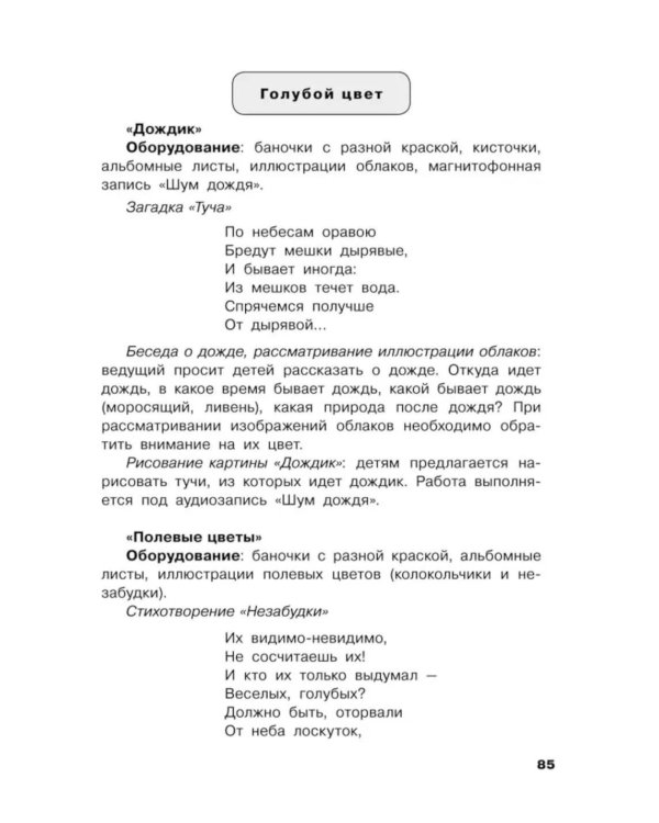 Коррекция цветовосприятия у младших школьников с интеллектуальными нарушениями и расстройством аутистического спектра: Учебно-методическое пособие