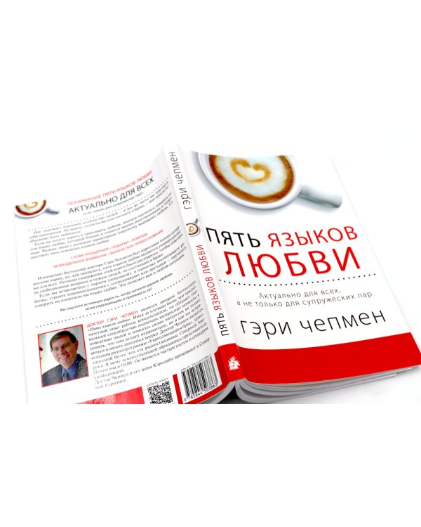 48 законов власти (краткая версия) + Пять языков любви. Актуально для всех… (комплект из 2-х книг)