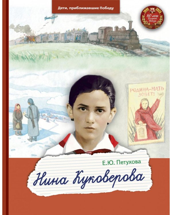 Нина Куковерова