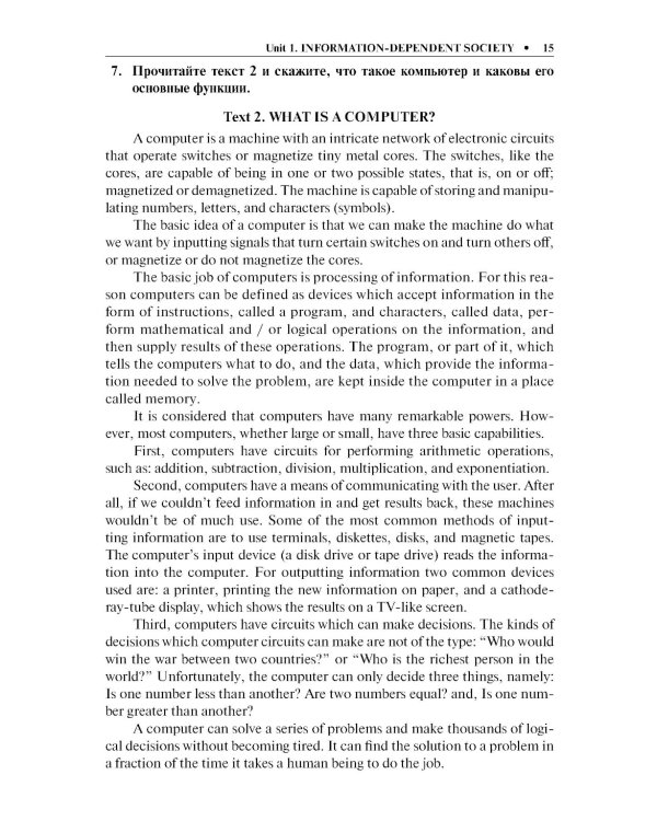 Английский язык в сфере информационных технологий: Учебно-практическое пособие