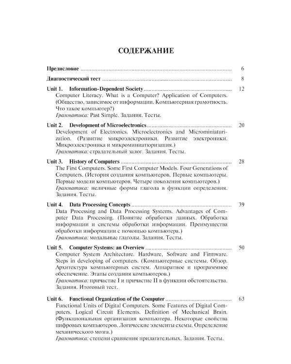 Английский язык в сфере информационных технологий: Учебно-практическое пособие