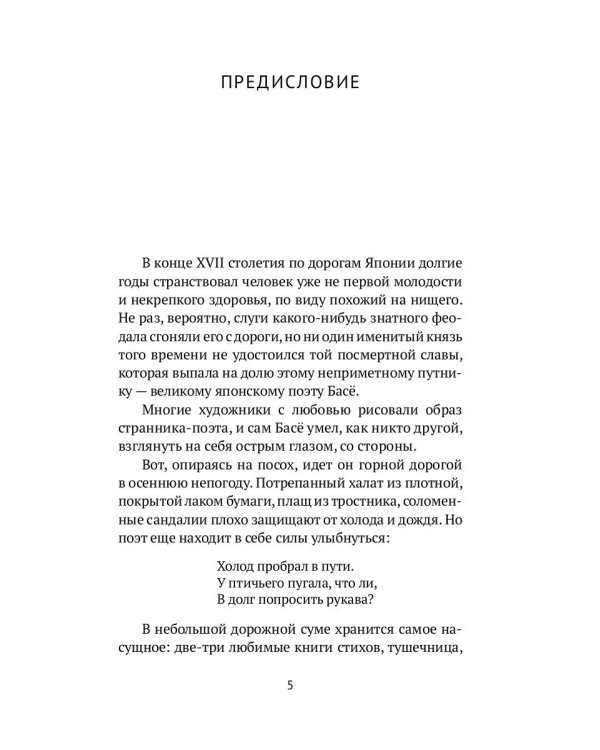 Письма странствующего поэта: стихи