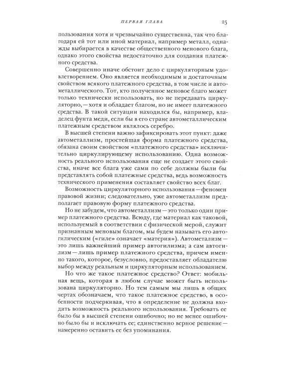 Государственная теория денег