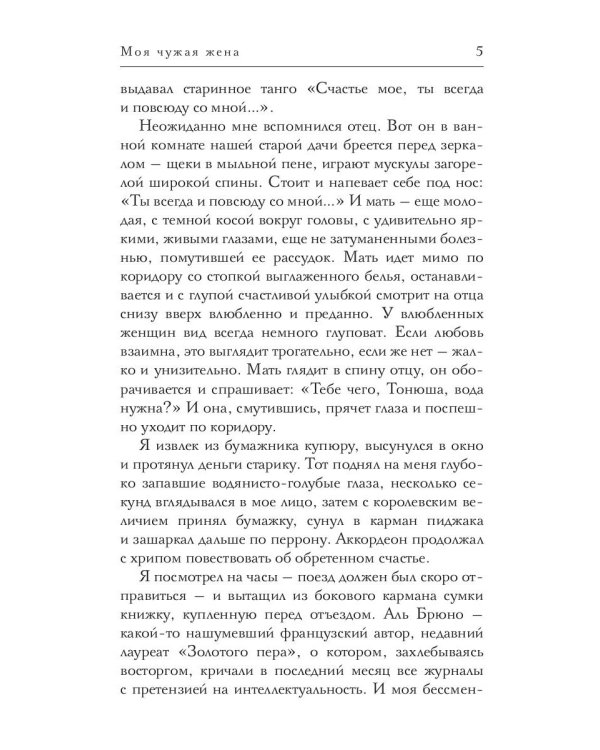 Моя чужая жена