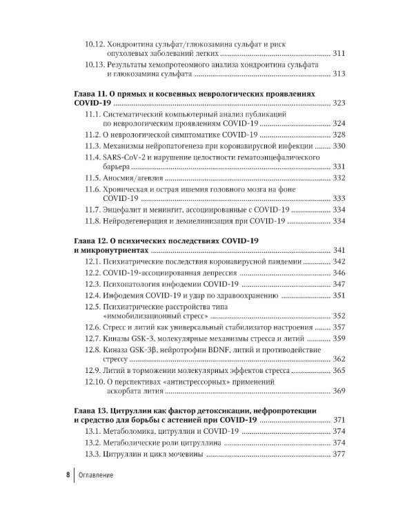 Микронутриенты против коронавирусов: вчера, сегодня, завтра