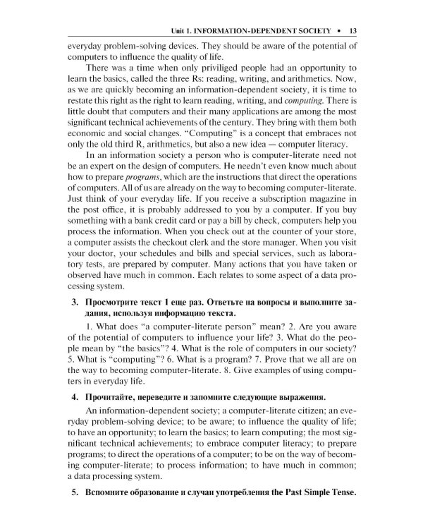 Английский язык в сфере информационных технологий: Учебно-практическое пособие