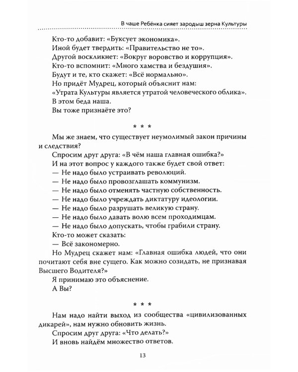 Основы гуманной педагогики. Кн. 2. Как любить детей. 4-е изд