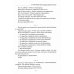 Основы гуманной педагогики. Кн. 2. Как любить детей. 4-е изд