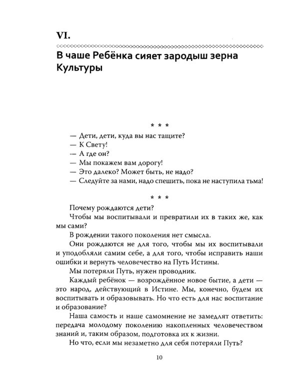 Основы гуманной педагогики. Кн. 2. Как любить детей. 4-е изд