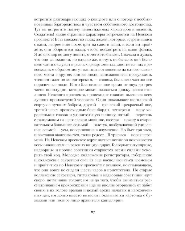 Петербургские повести