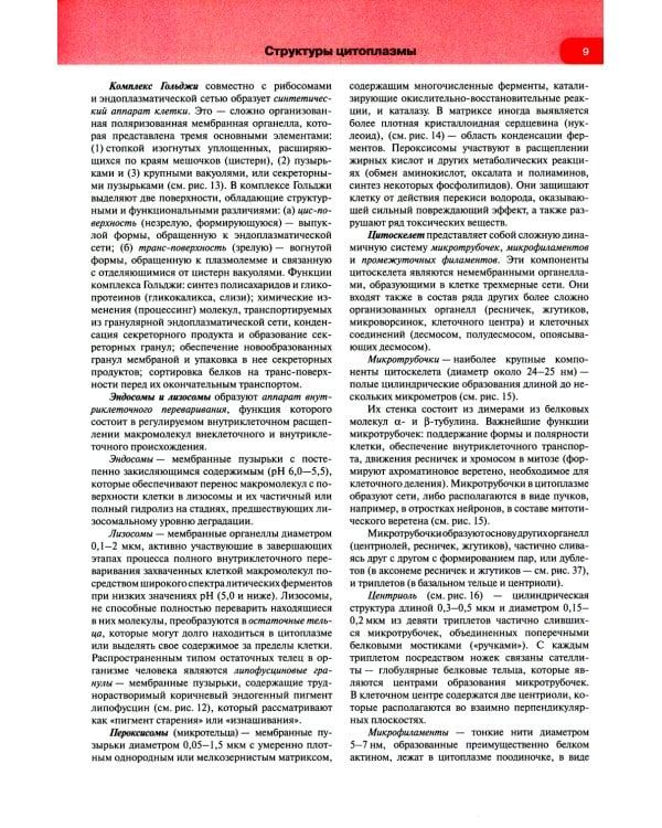Гистология, цитология и эмбриология: атлас: учебное пособие