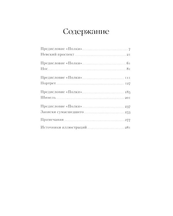 Петербургские повести