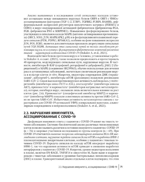 Микронутриенты против коронавирусов: вчера, сегодня, завтра