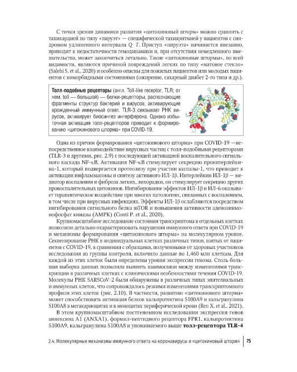 Микронутриенты против коронавирусов: вчера, сегодня, завтра