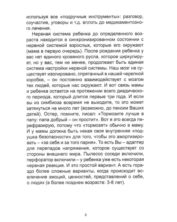 Стресс в жизни ребенка: как он влияет на развитие, обучение, отношения?