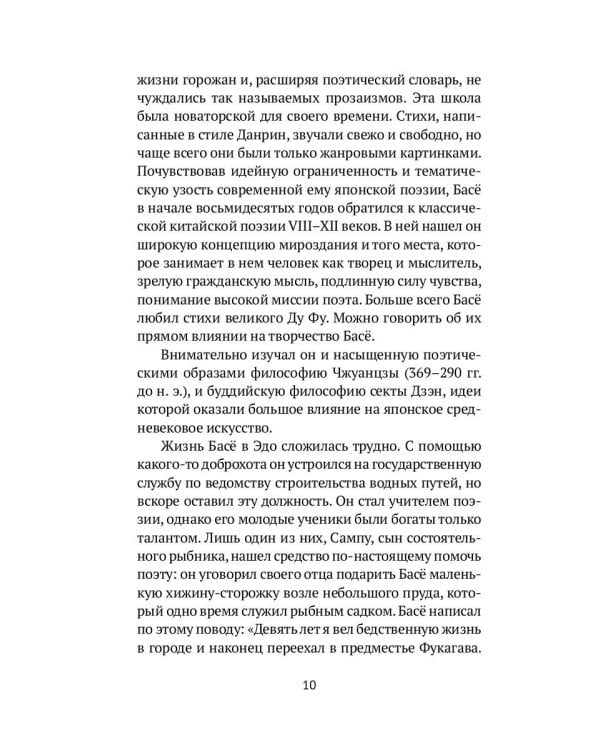 Письма странствующего поэта: стихи