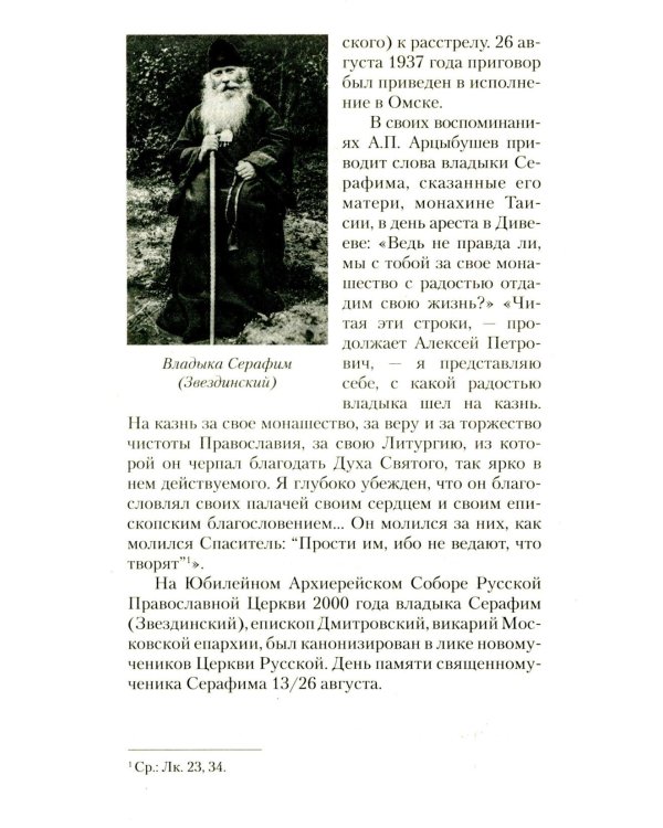 Хлеб небесный. Проповеди о Божественной Литургии