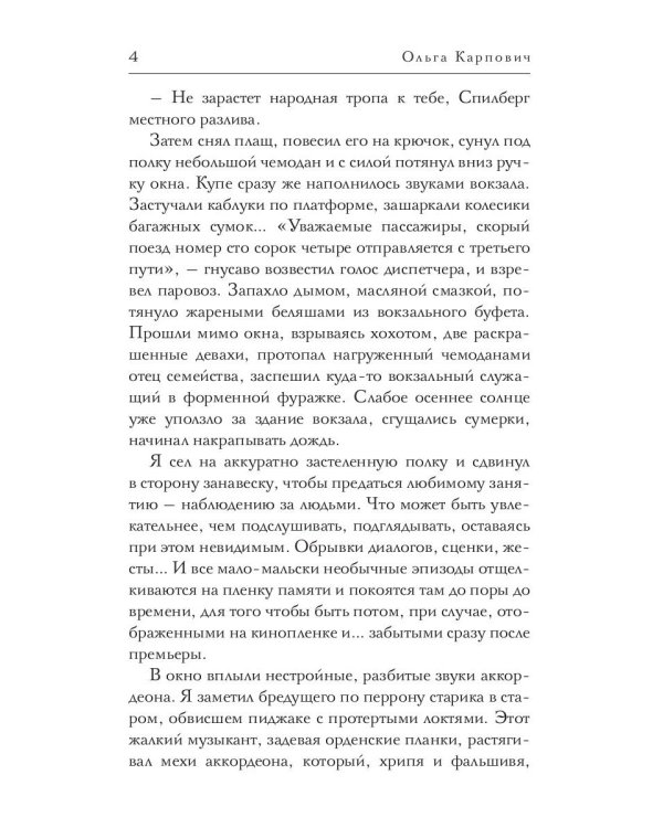 Моя чужая жена