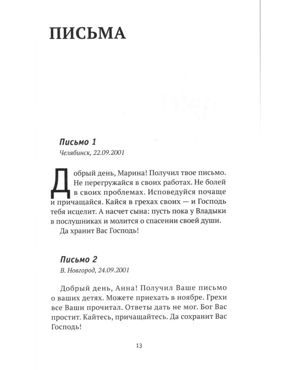 С Богом ничего не страшно: к 100-летию архимандрита Адриана (Кирсанова) 2-е изд