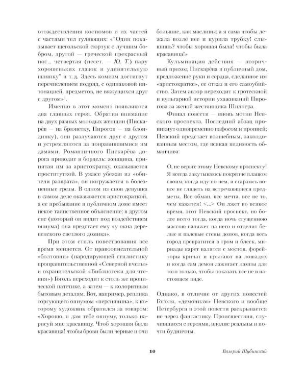 Петербургские повести