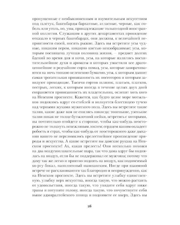 Петербургские повести