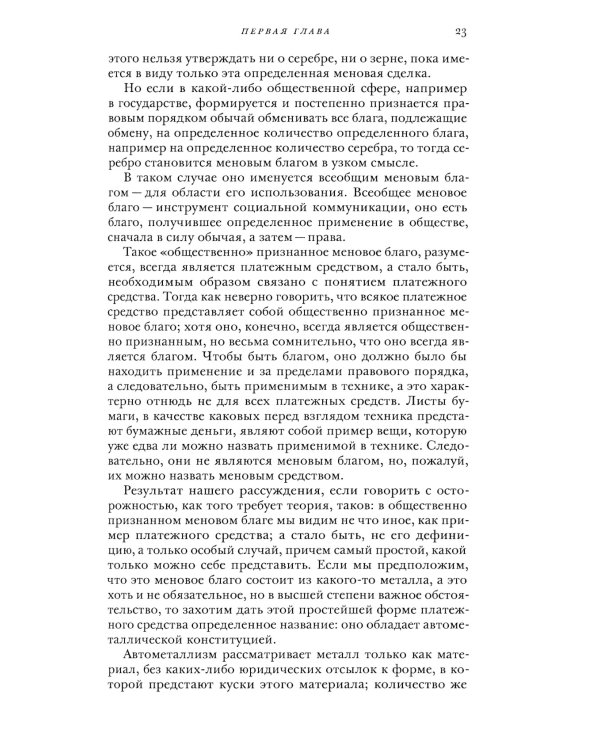 Государственная теория денег