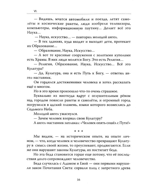 Основы гуманной педагогики. Кн. 2. Как любить детей. 4-е изд