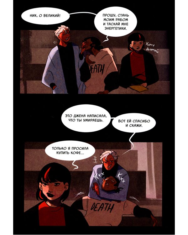 Смысл. Т. 1: графический роман