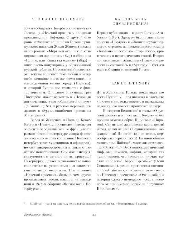 Петербургские повести