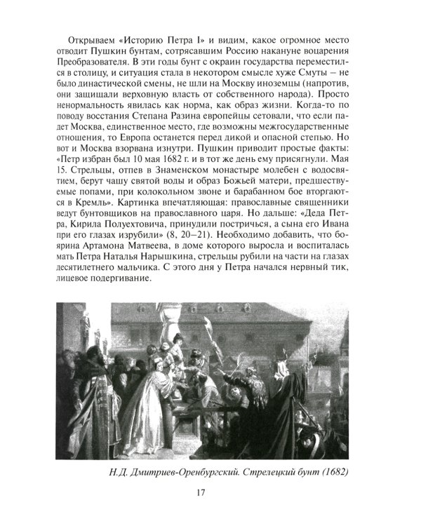 Россия как судьба