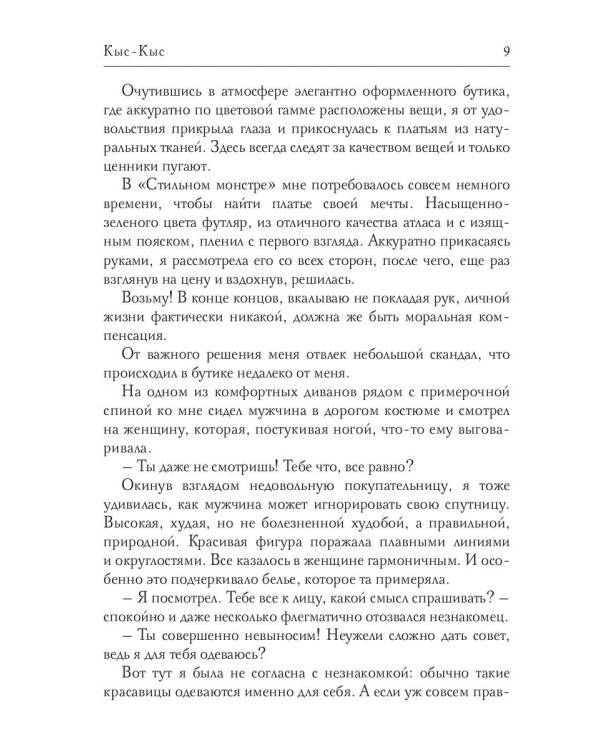 Зачарованные: сборник рассказов