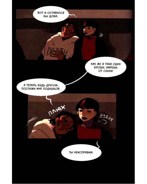 Смысл. Т. 1: графический роман