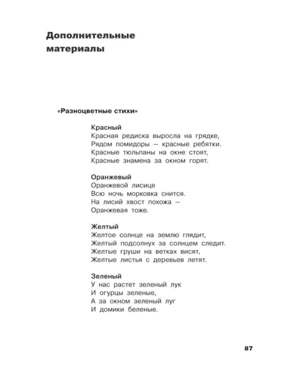 Коррекция цветовосприятия у младших школьников с интеллектуальными нарушениями и расстройством аутистического спектра: Учебно-методическое пособие