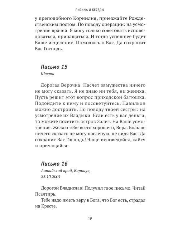 С Богом ничего не страшно: к 100-летию архимандрита Адриана (Кирсанова) 2-е изд