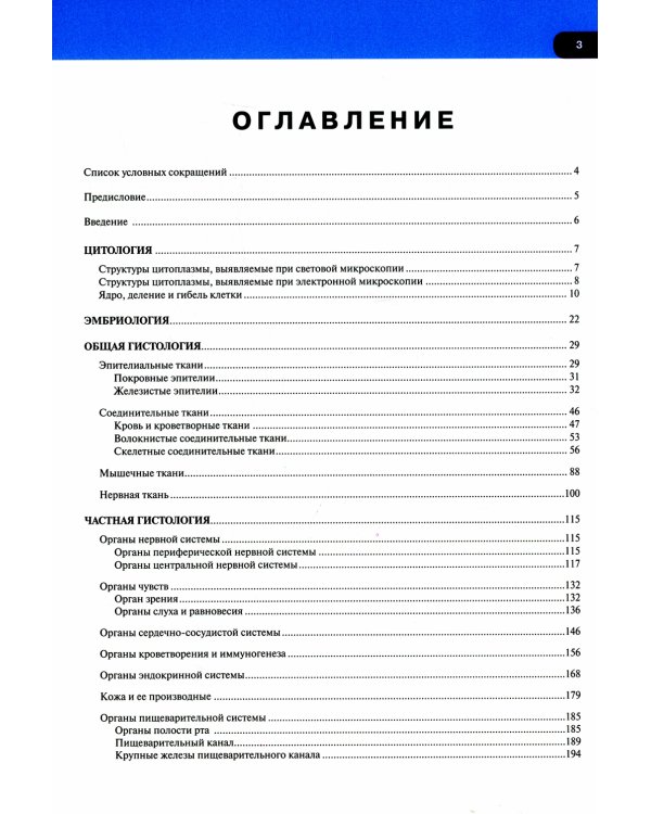Гистология, цитология и эмбриология: атлас: учебное пособие