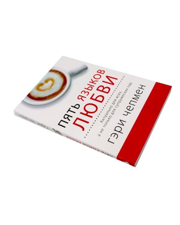 48 законов власти (краткая версия) + Пять языков любви. Актуально для всех… (комплект из 2-х книг)