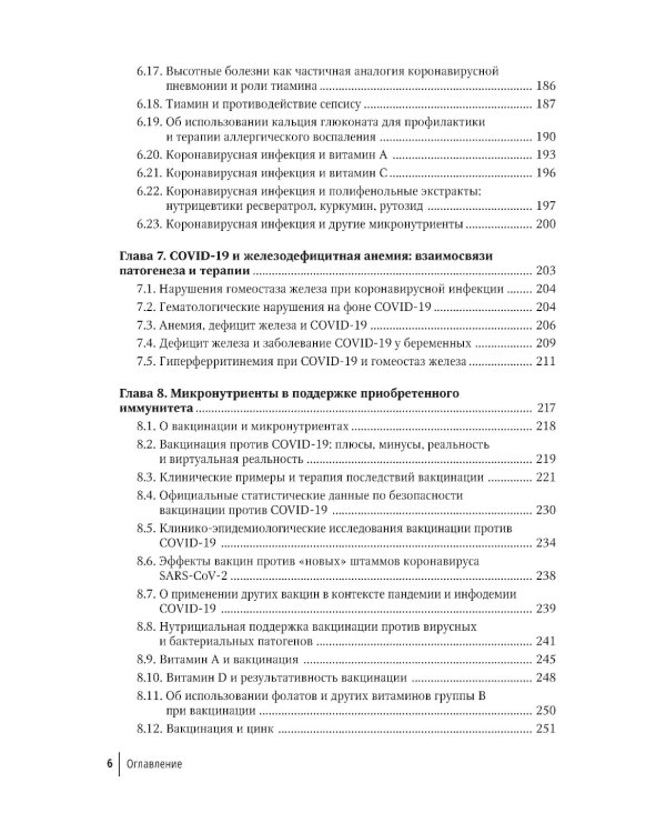 Микронутриенты против коронавирусов: вчера, сегодня, завтра